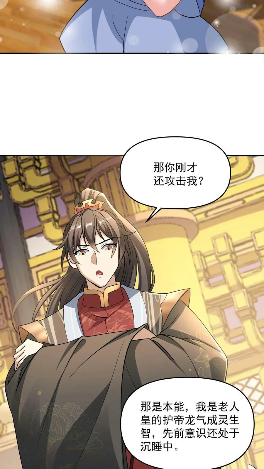 第117话 喜当爹 第12页