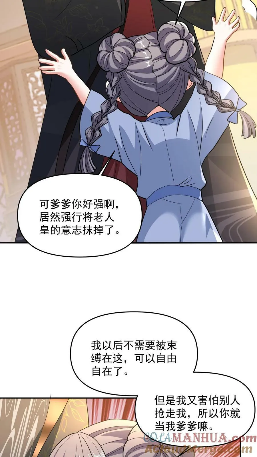 第117话 喜当爹 第13页