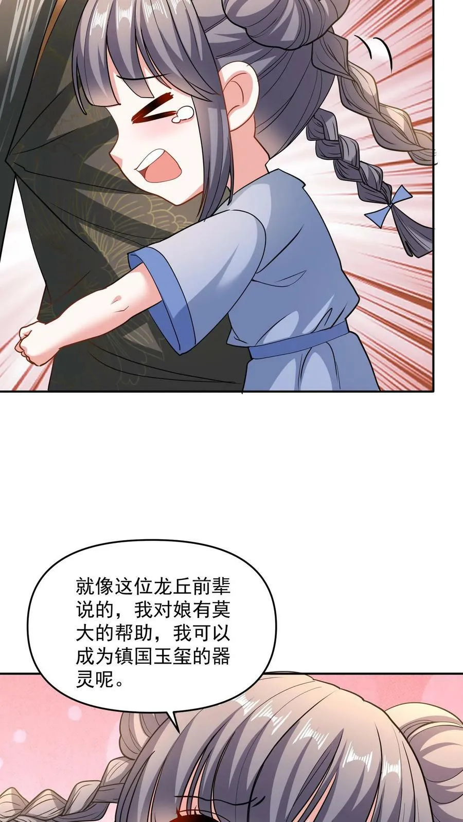 第117话 喜当爹 第14页