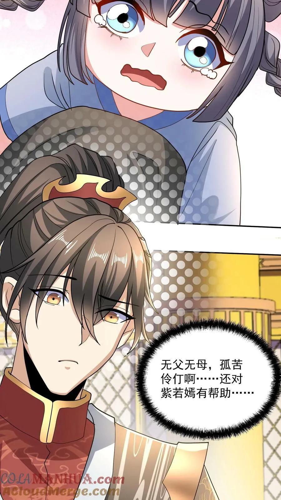 第117话 喜当爹 第15页
