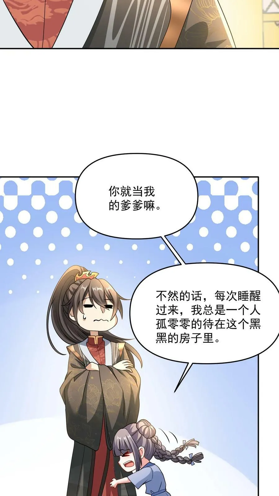 第117话 喜当爹 第16页