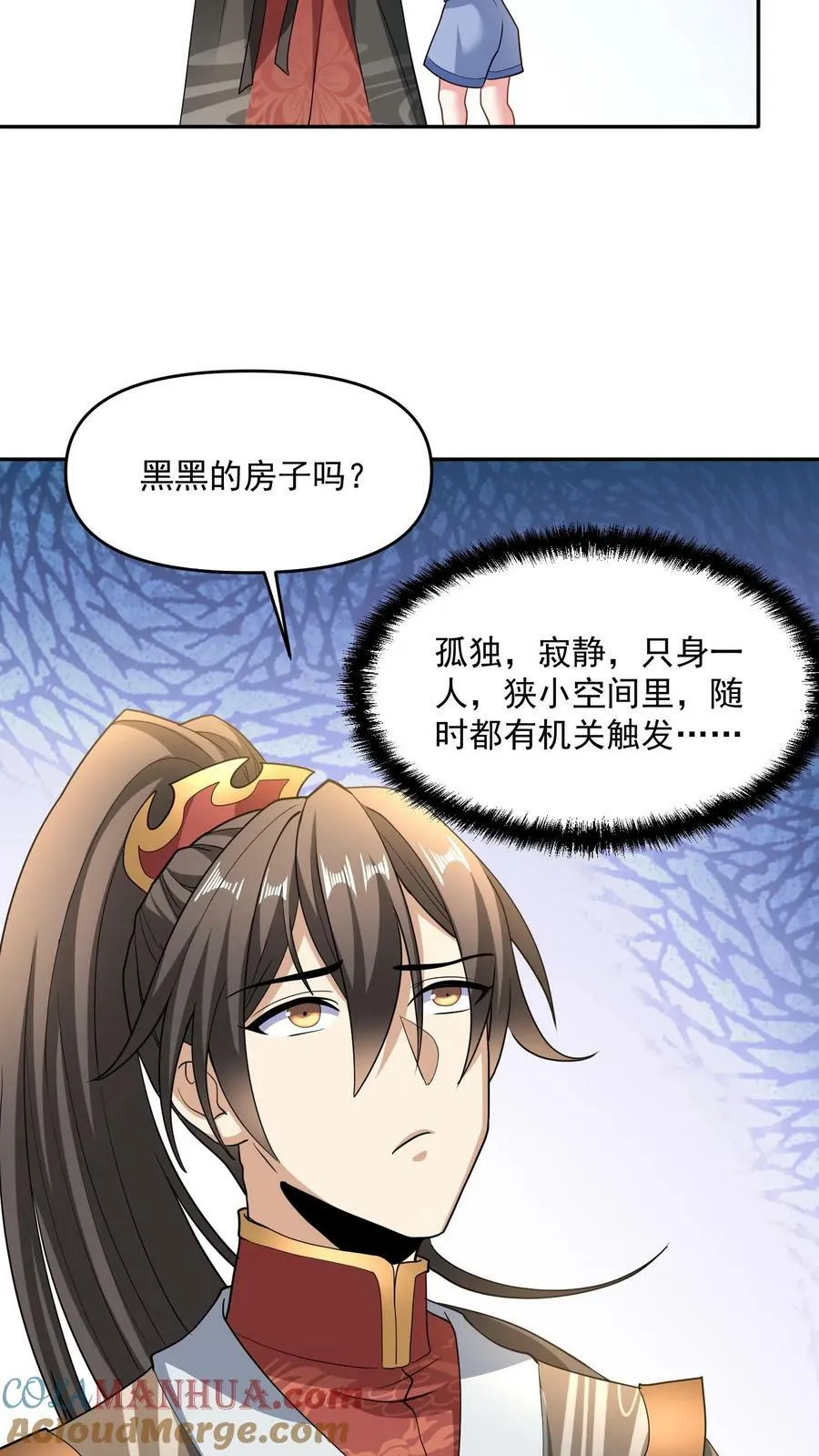 第117话 喜当爹 第17页