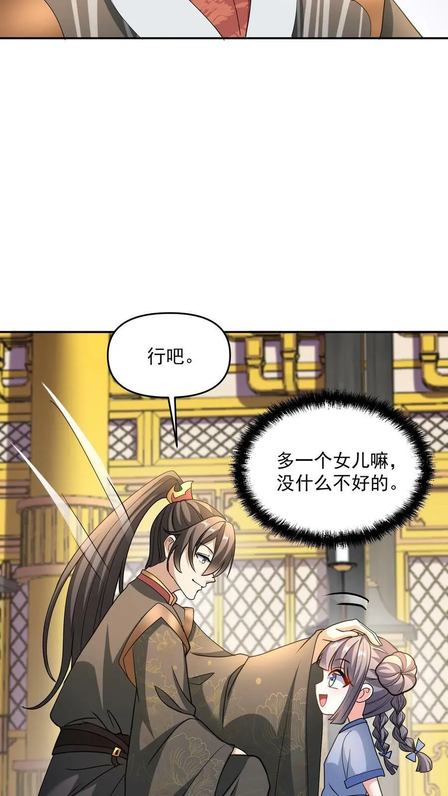 第117话 喜当爹 第18页