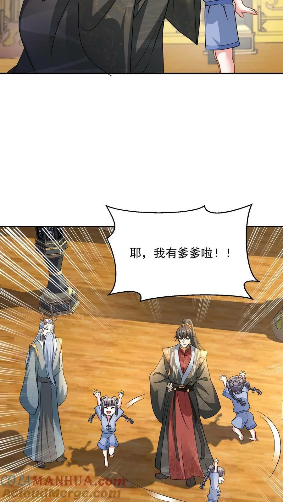 第117话 喜当爹 第19页
