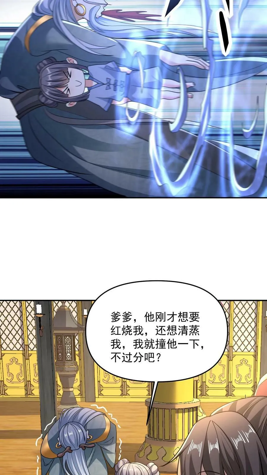 第117话 喜当爹 第22页