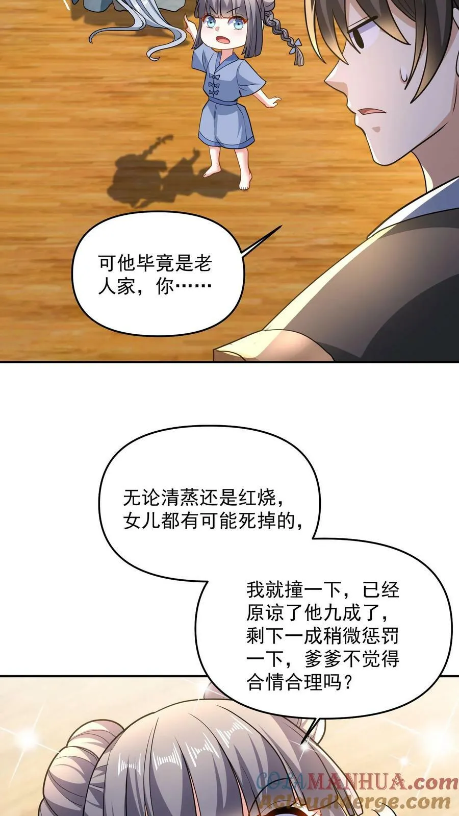 第117话 喜当爹 第23页