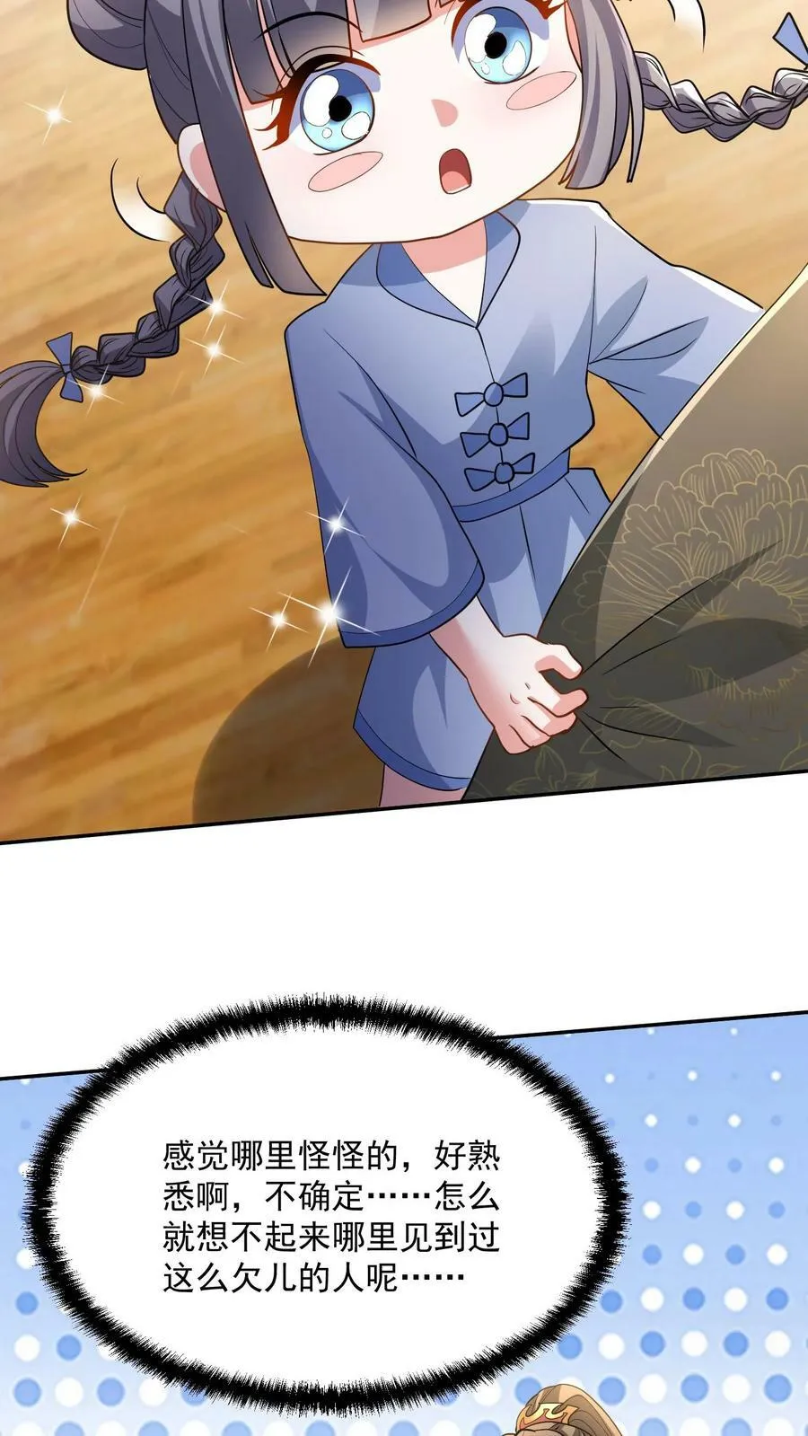 第117话 喜当爹 第24页