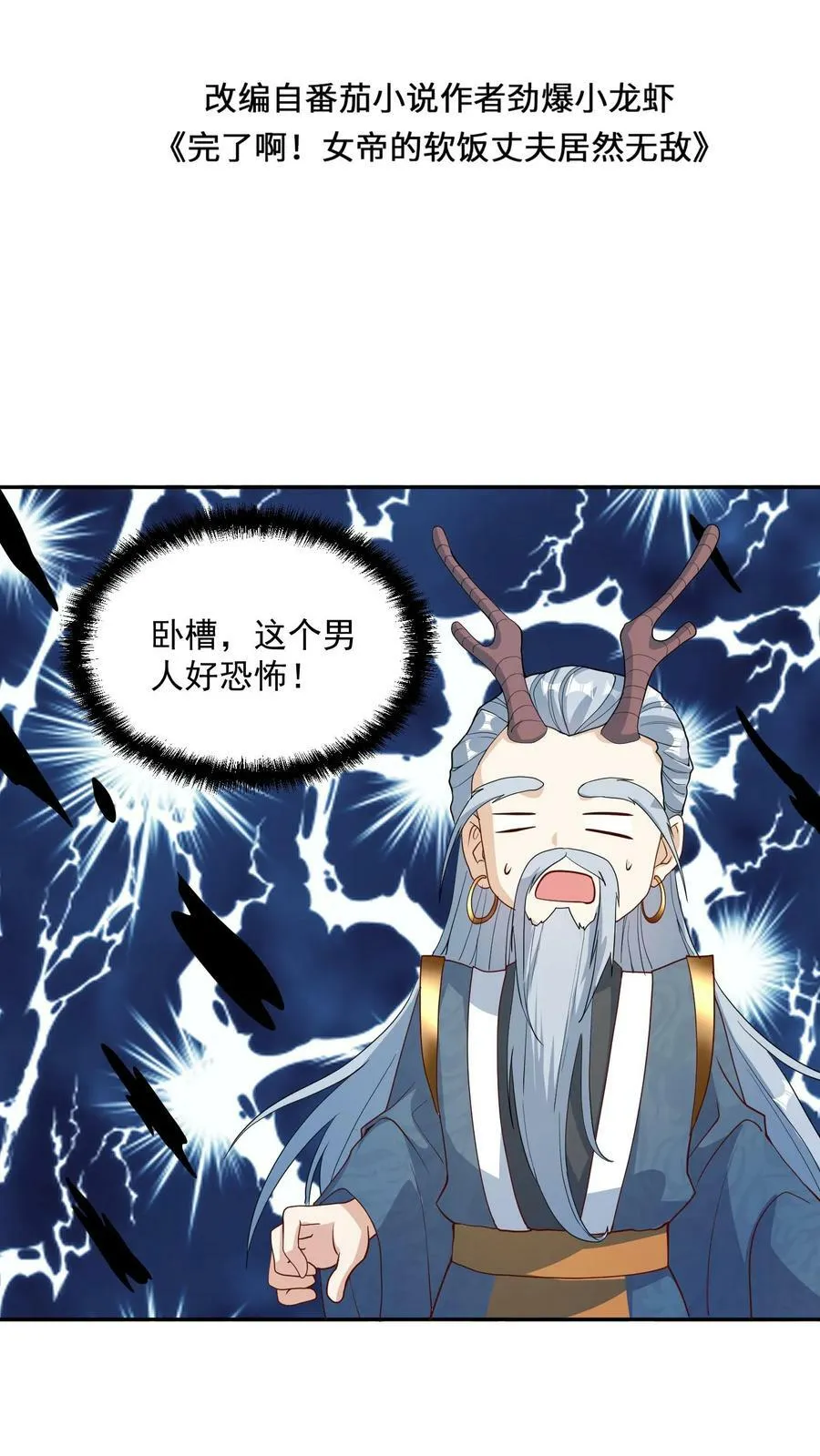 第116话 清蒸还是红烧 第2页