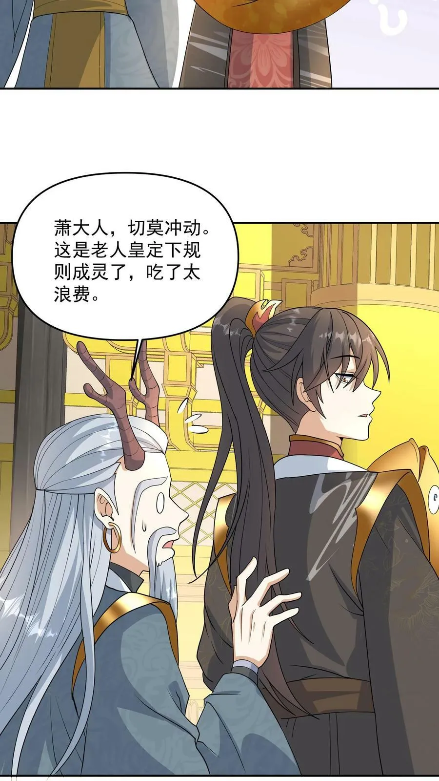 第116话 清蒸还是红烧 第10页
