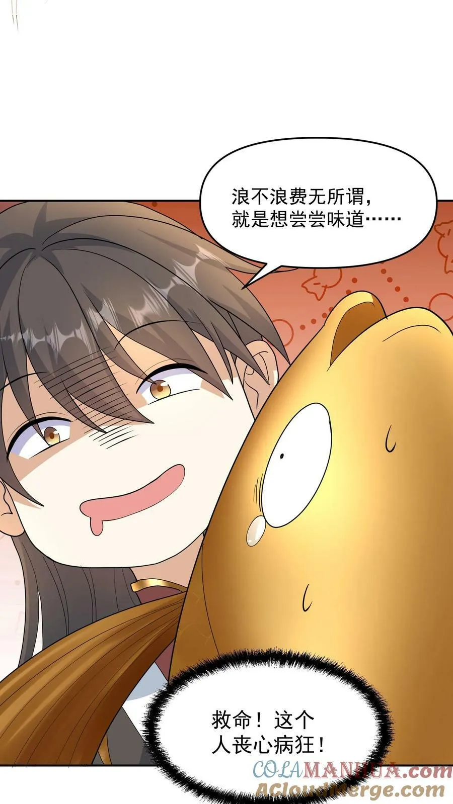 第116话 清蒸还是红烧 第11页