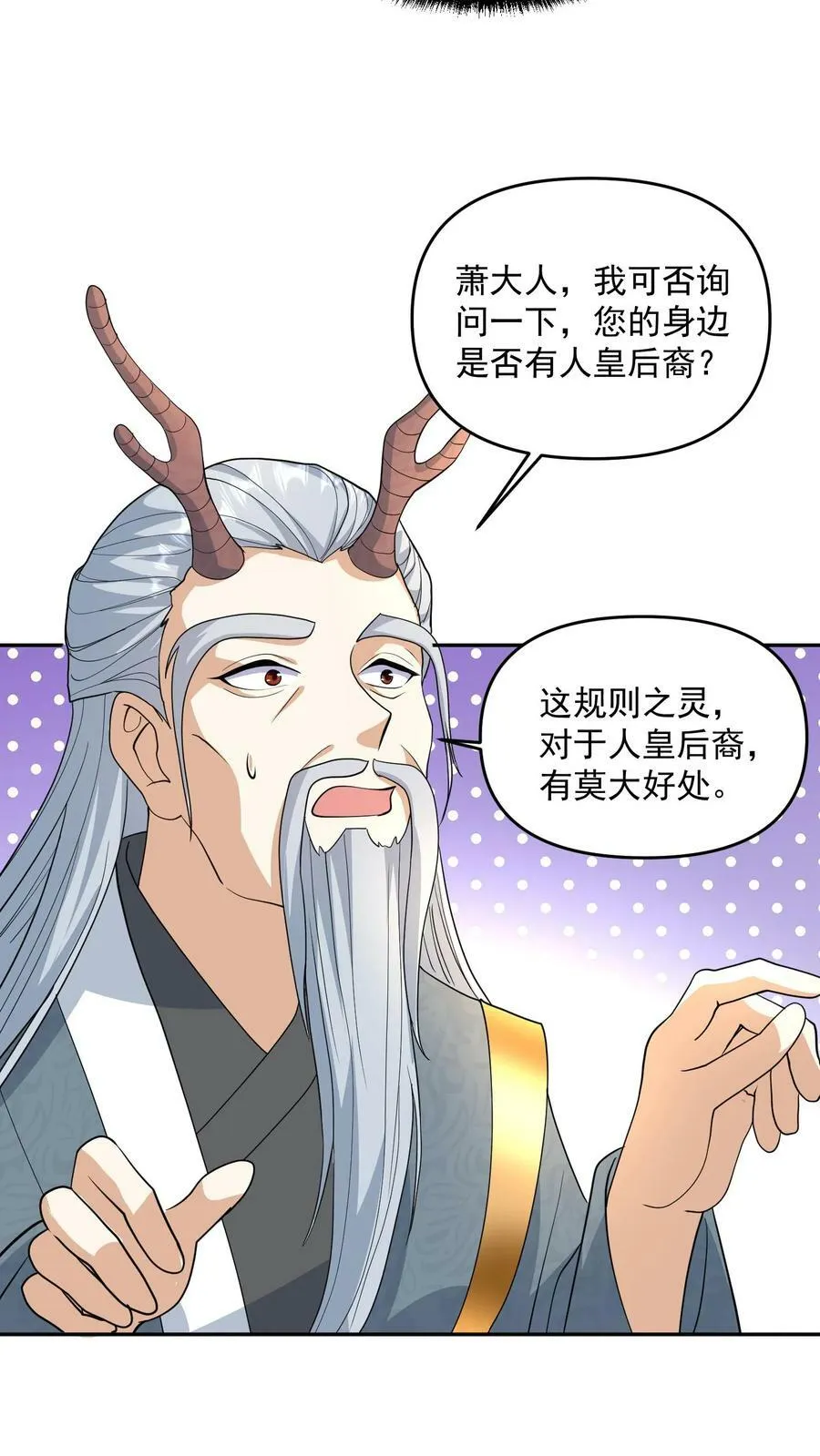 第116话 清蒸还是红烧 第12页