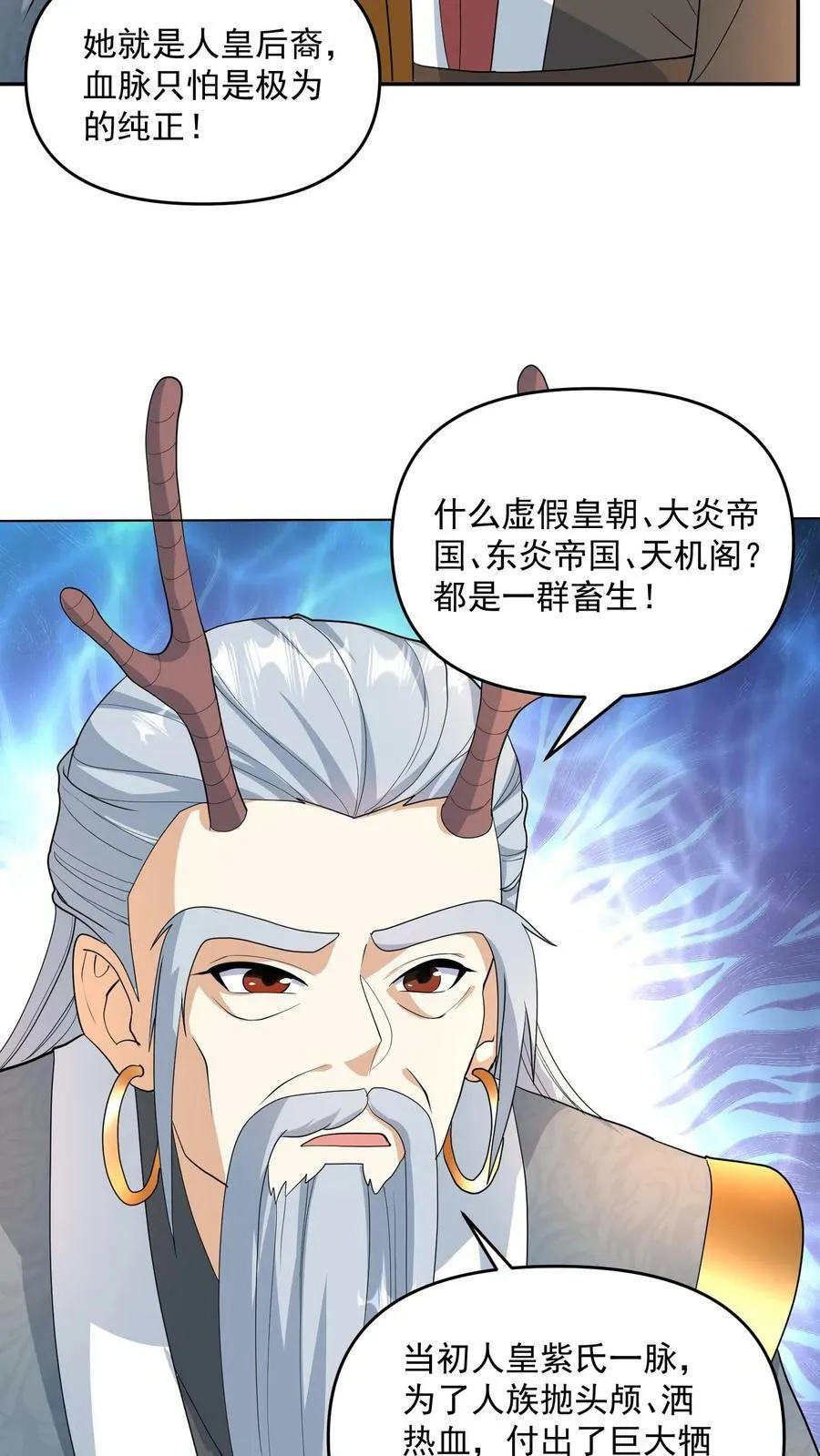 第116话 清蒸还是红烧 第14页