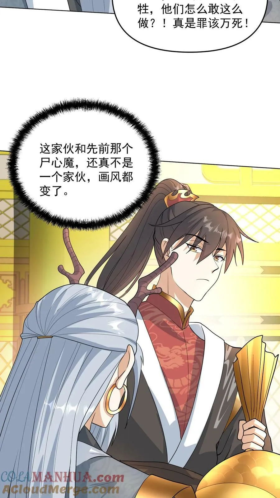 第116话 清蒸还是红烧 第15页