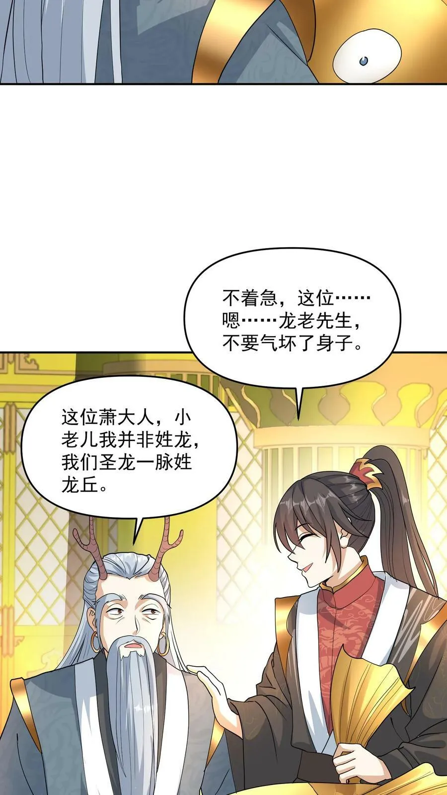 第116话 清蒸还是红烧 第16页