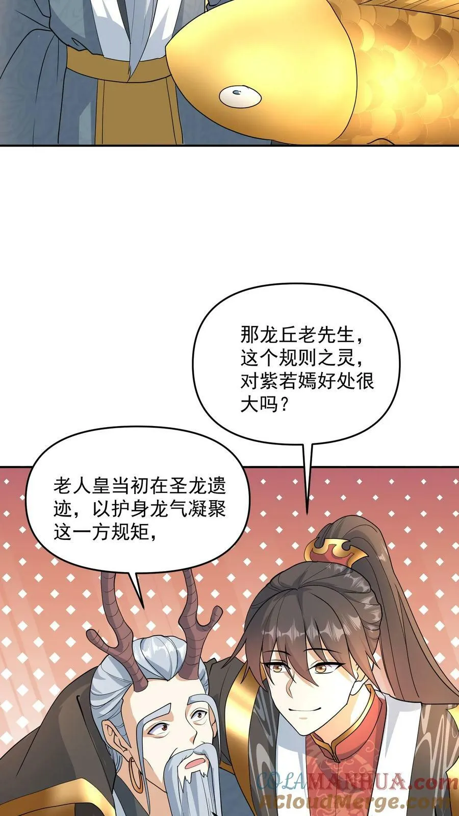 第116话 清蒸还是红烧 第17页