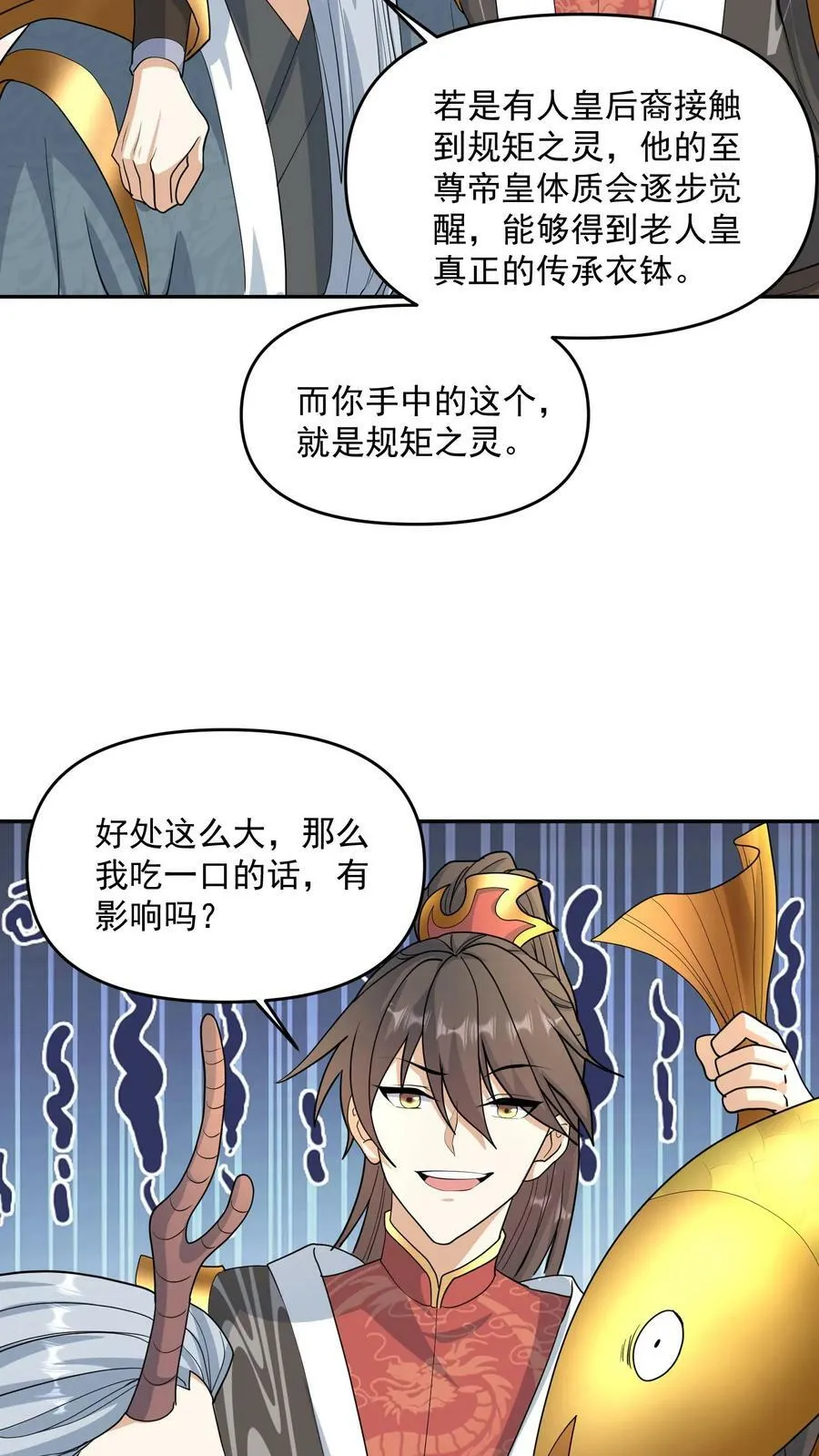 第116话 清蒸还是红烧 第18页