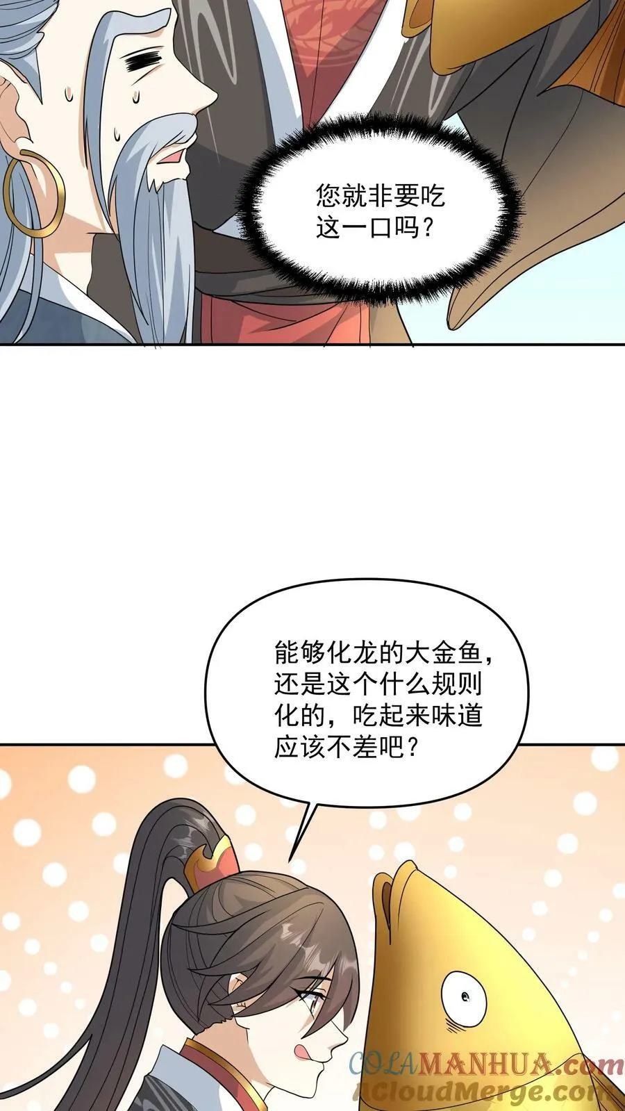 第116话 清蒸还是红烧 第19页