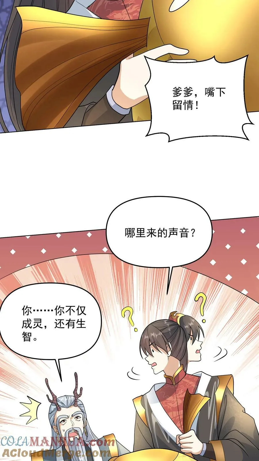 第116话 清蒸还是红烧 第21页