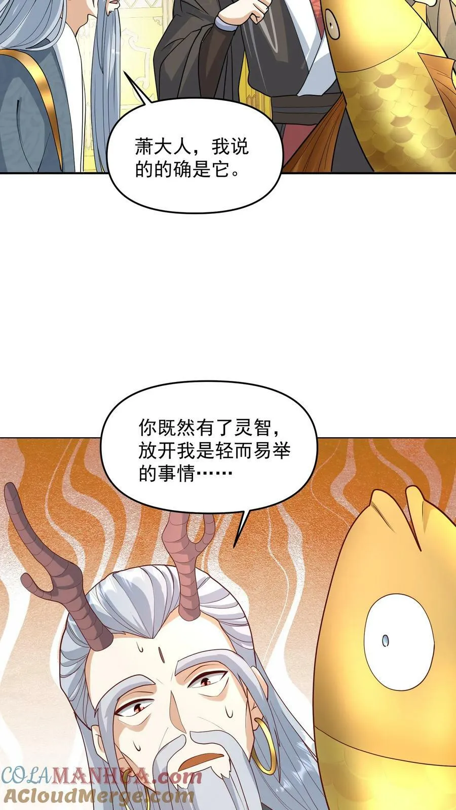 第116话 清蒸还是红烧 第23页