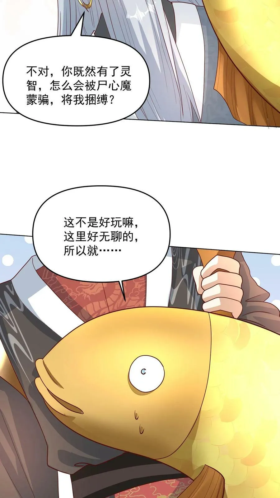 第116话 清蒸还是红烧 第24页