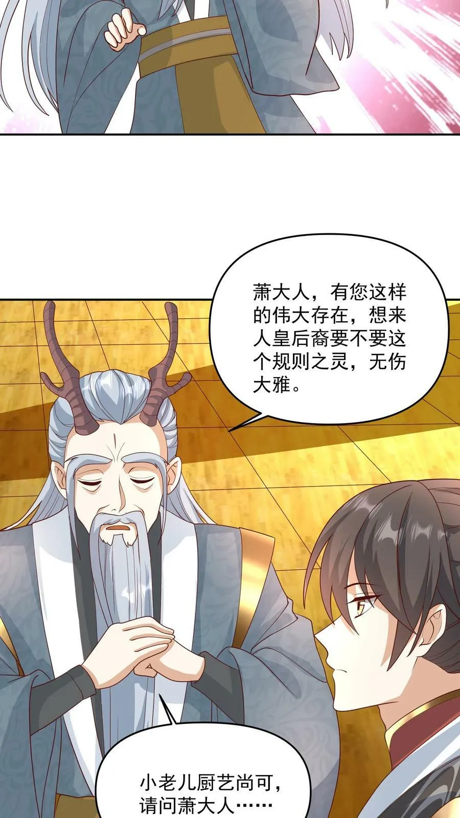 第116话 清蒸还是红烧 第26页