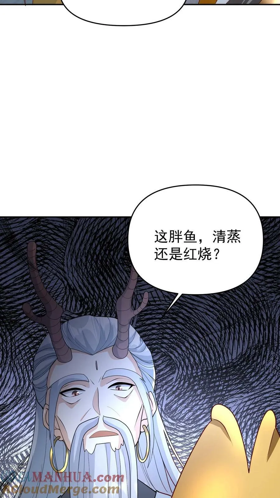 第116话 清蒸还是红烧 第27页