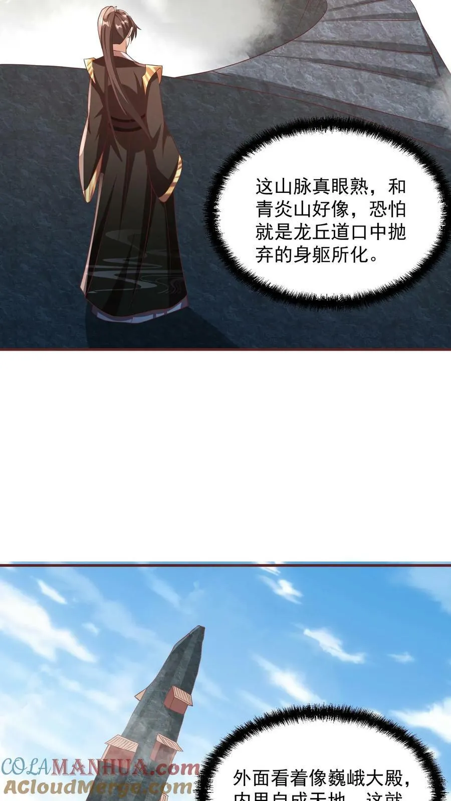 第115话 什么玩意儿 第7页