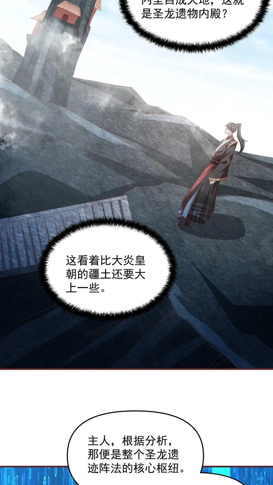 第115话 什么玩意儿 第8页