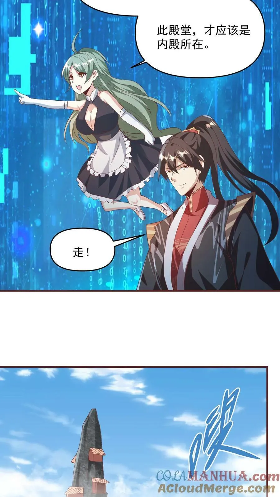 第115话 什么玩意儿 第9页