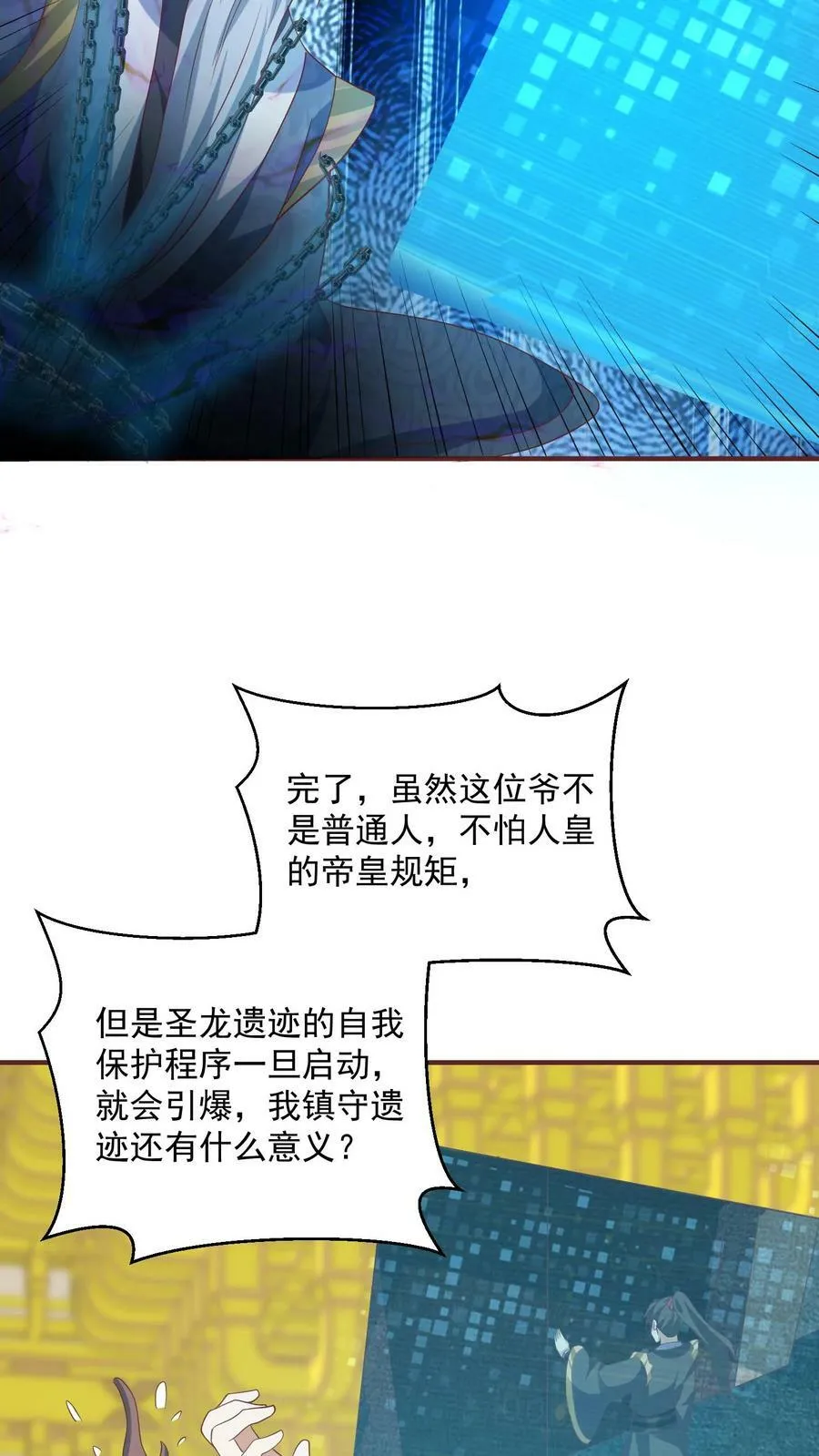第115话 什么玩意儿 第12页