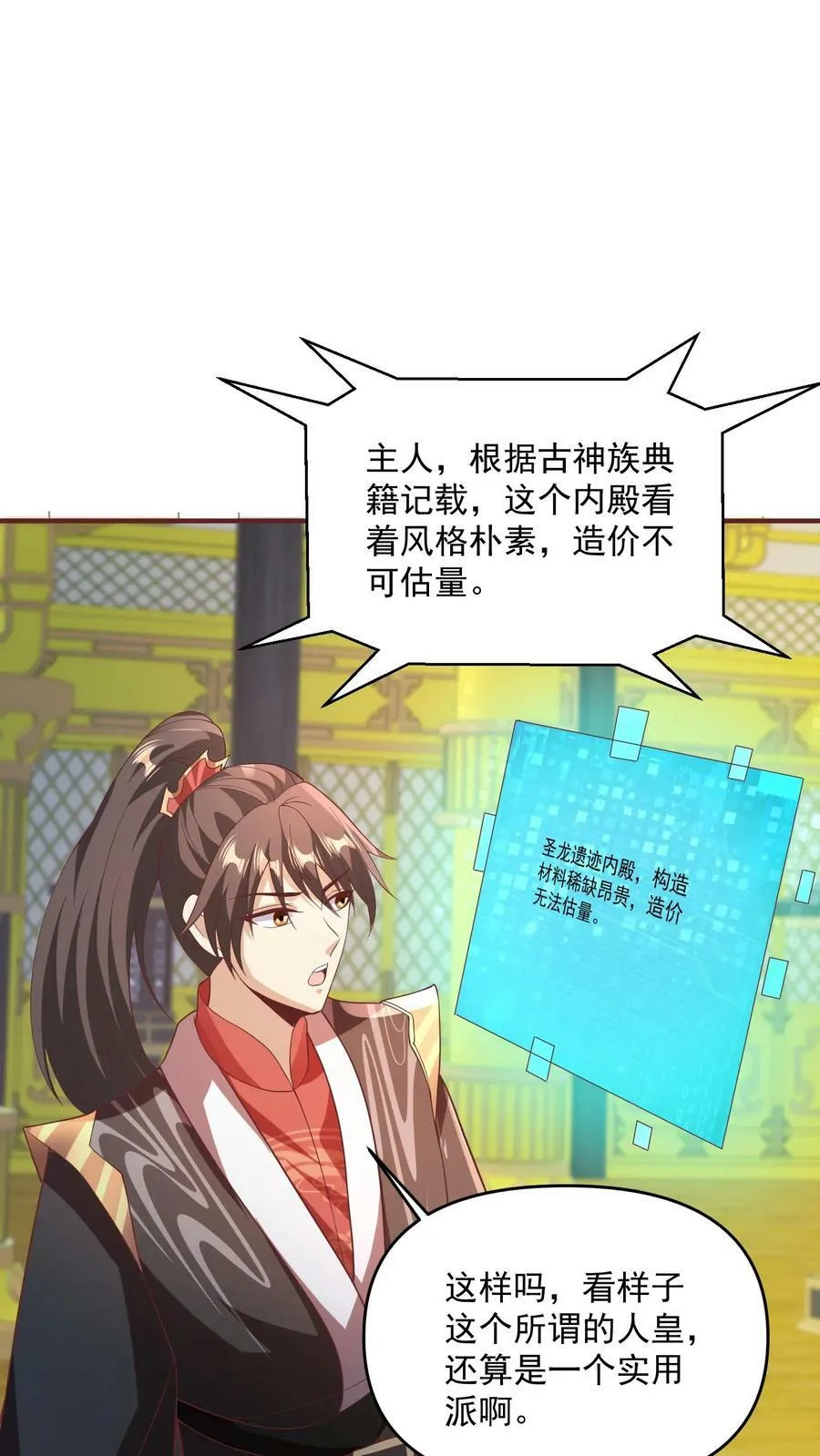 第115话 什么玩意儿 第18页