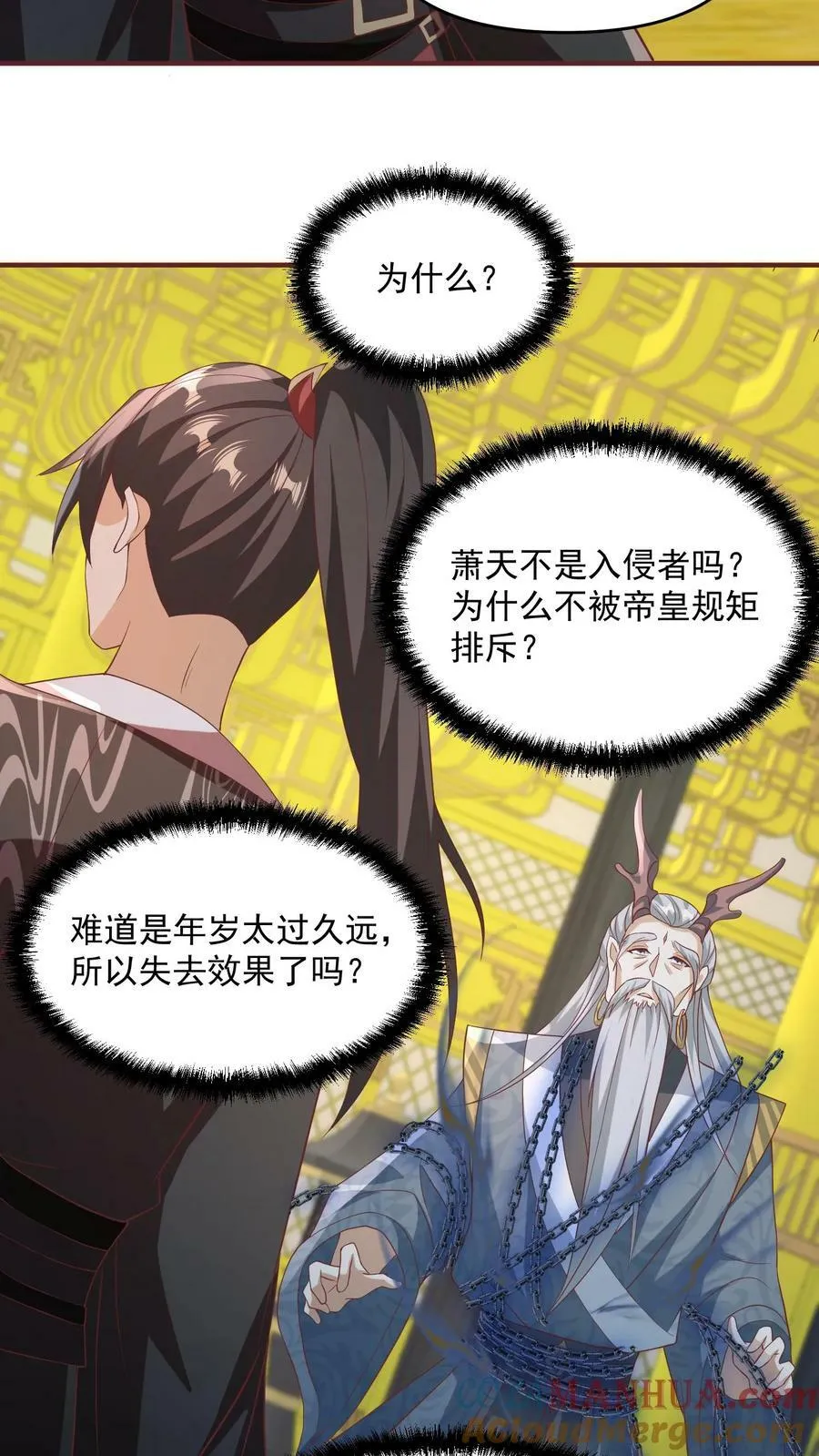 第115话 什么玩意儿 第19页