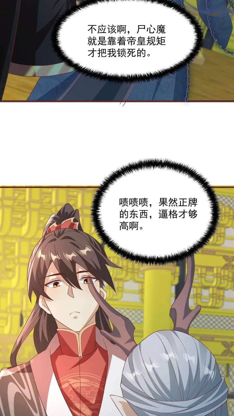 第115话 什么玩意儿 第20页