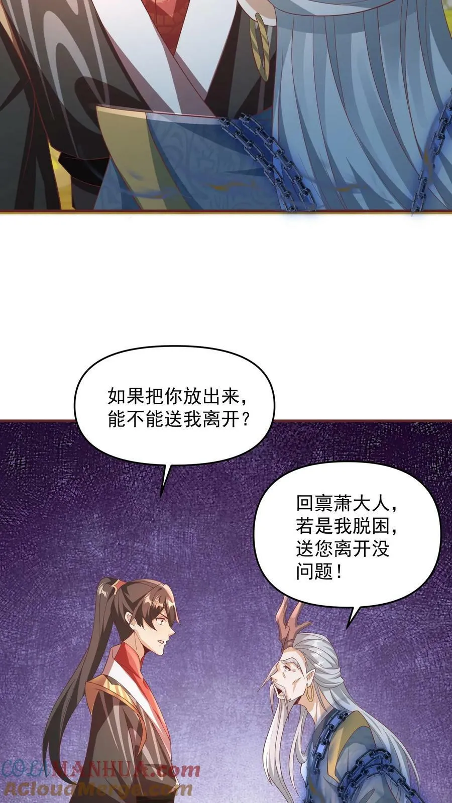 第115话 什么玩意儿 第21页