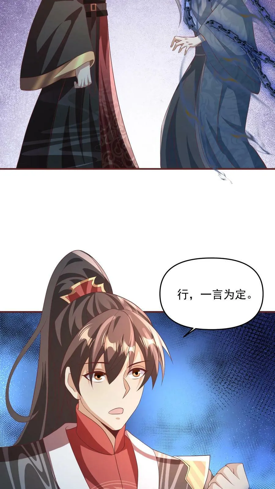 第115话 什么玩意儿 第22页