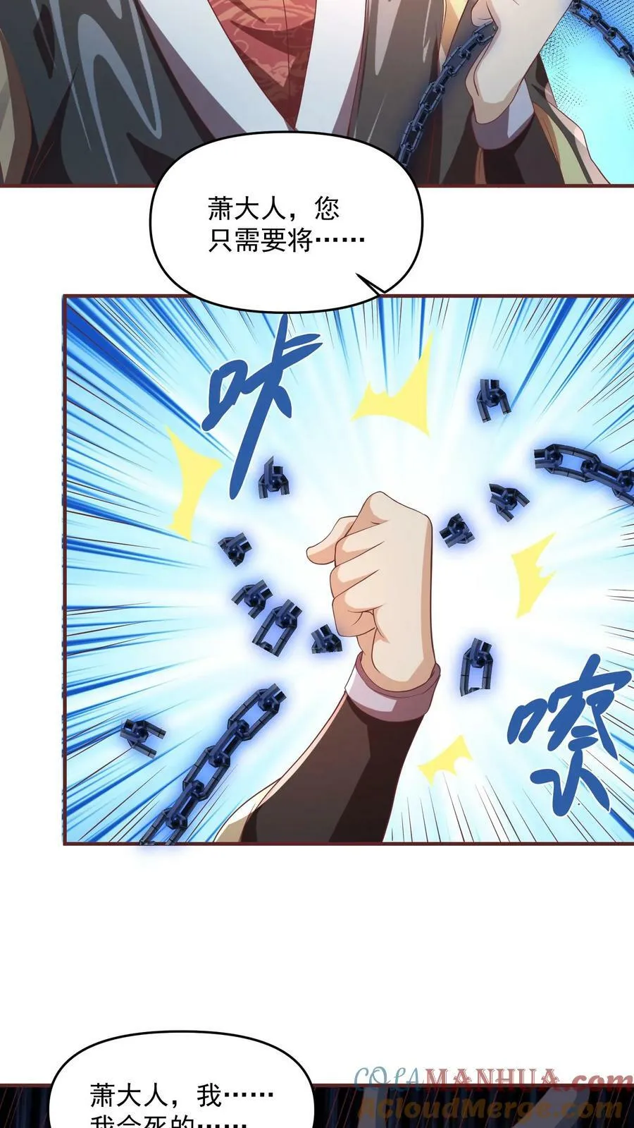 第115话 什么玩意儿 第23页