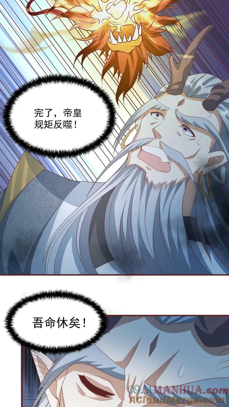 第115话 什么玩意儿 第27页