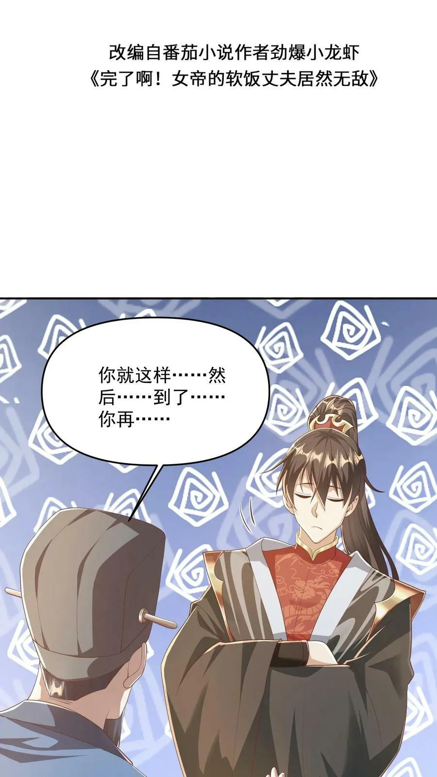 第114话 炎黄子孙 第2页