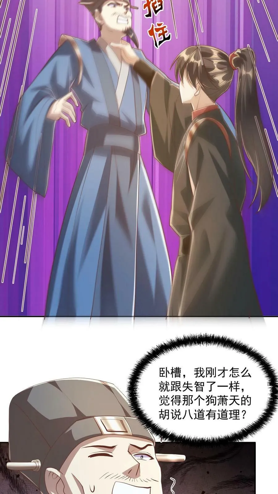 第114话 炎黄子孙 第6页