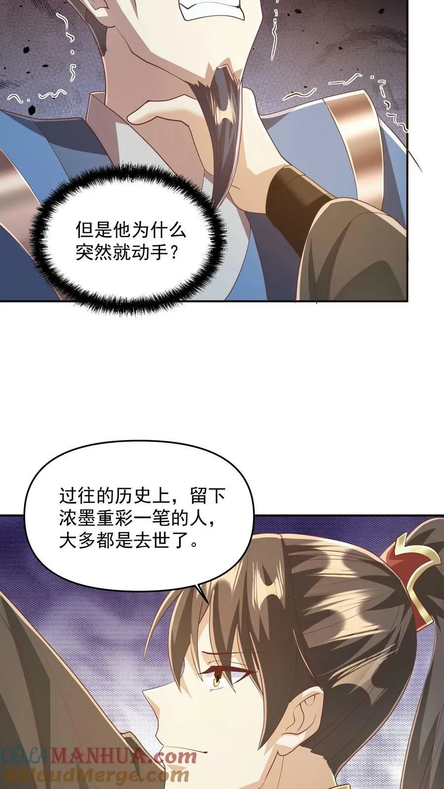 第114话 炎黄子孙 第7页
