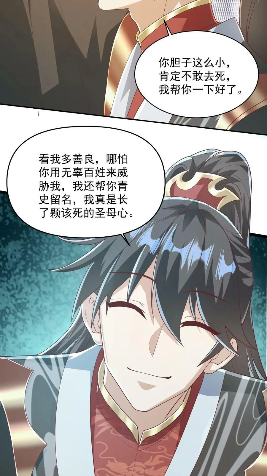 第114话 炎黄子孙 第8页