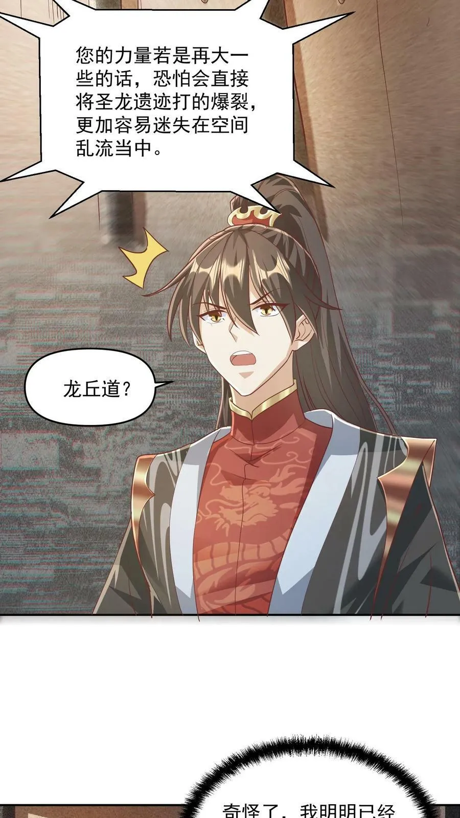 第114话 炎黄子孙 第20页