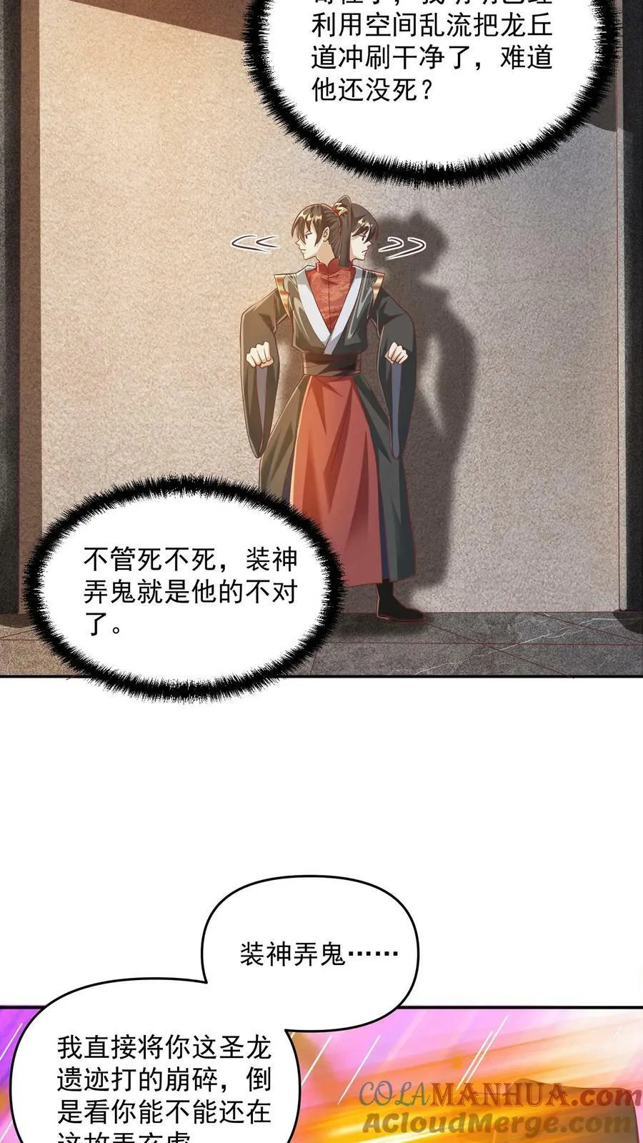 第114话 炎黄子孙 第21页