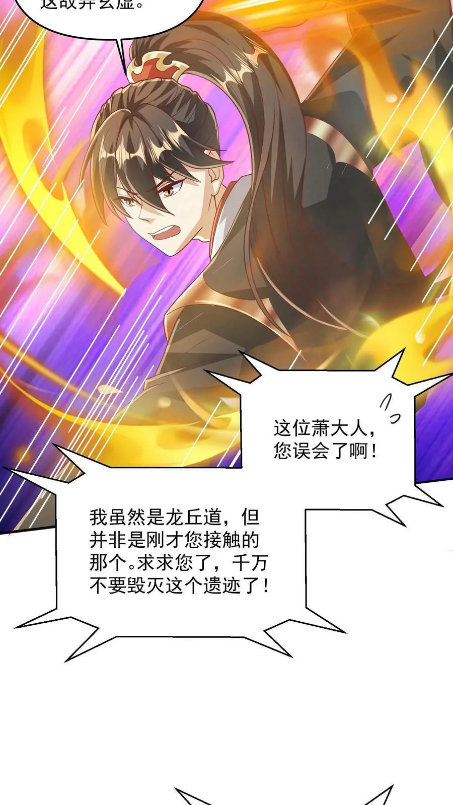 第114话 炎黄子孙 第22页