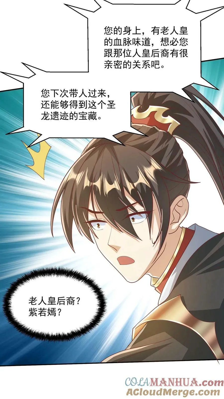 第114话 炎黄子孙 第23页