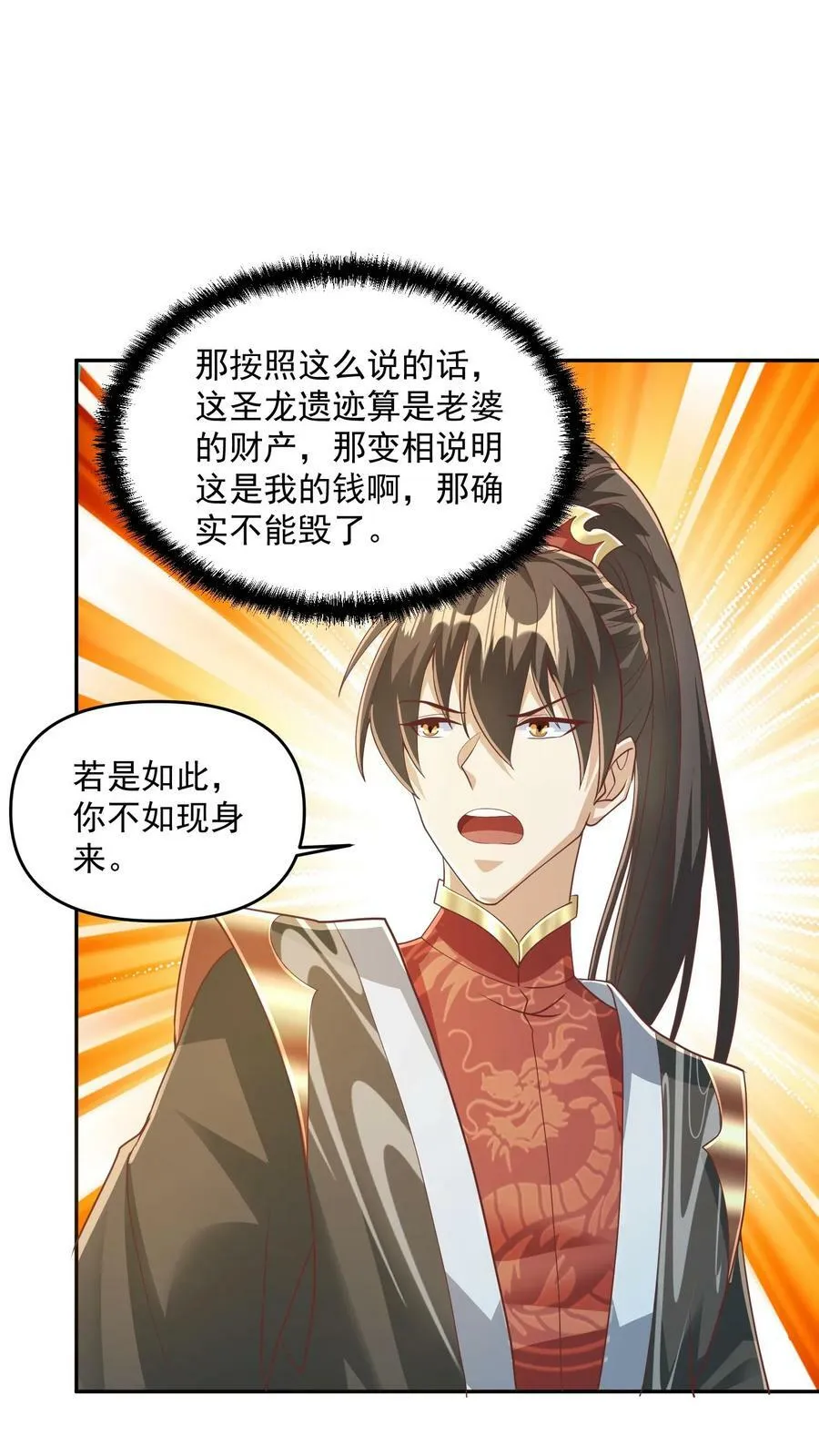 第114话 炎黄子孙 第24页