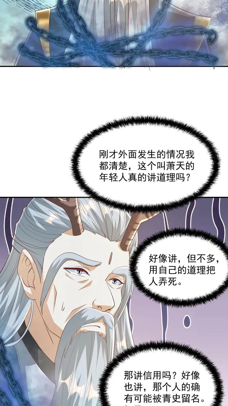 第114话 炎黄子孙 第26页