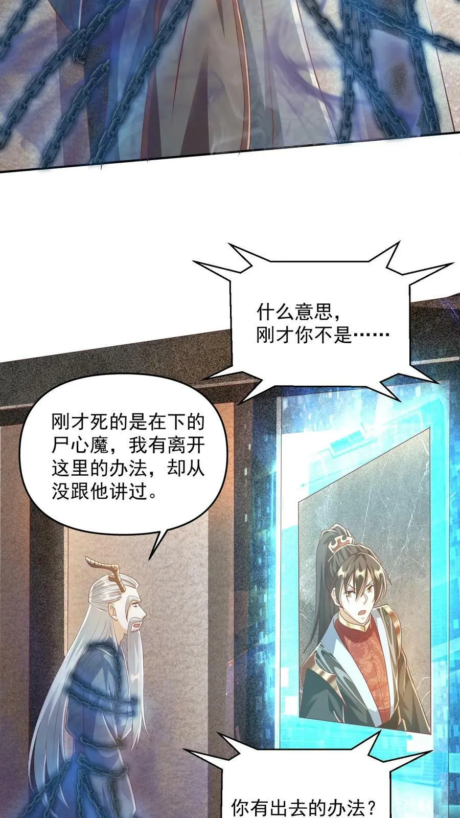 第114话 炎黄子孙 第28页