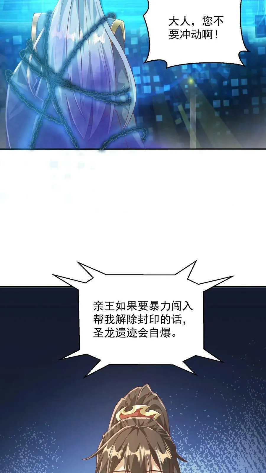 第114话 炎黄子孙 第30页