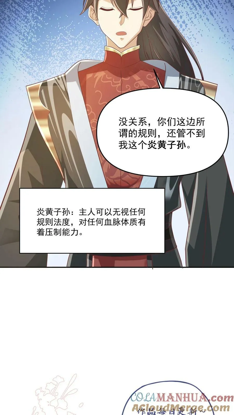 第114话 炎黄子孙 第31页